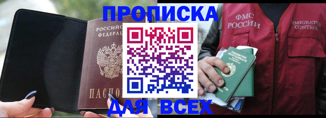 прописка штамп в Дзержинске