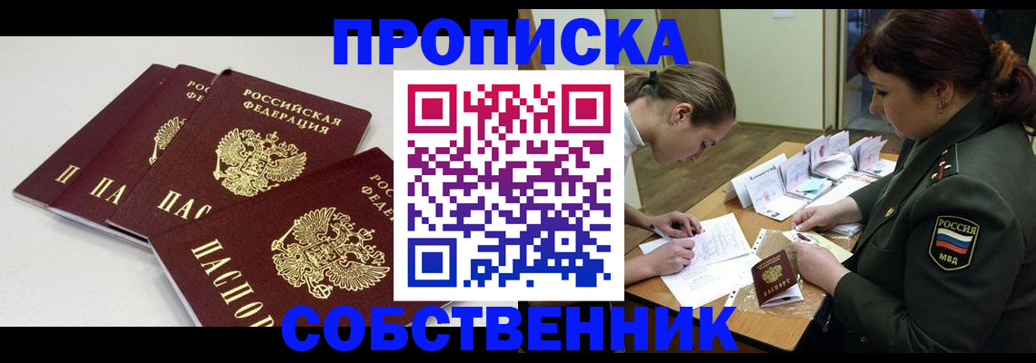 прописка гарантия в Дзержинске