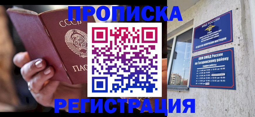 прописка гарантия в Дзержинске