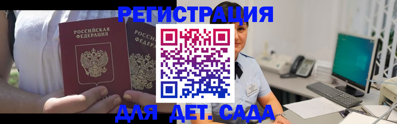 временная прописка в Дзержинске