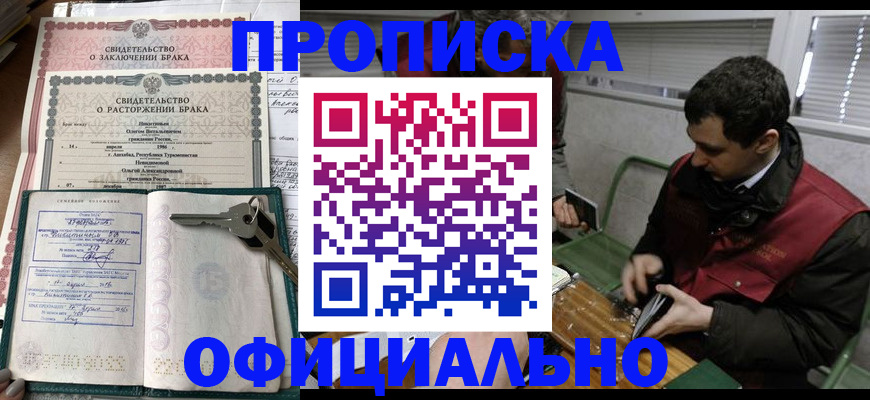 прописка штамп в Дзержинске