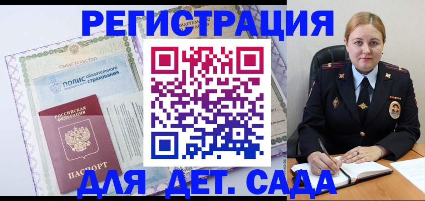 регистрация в Дзержинске