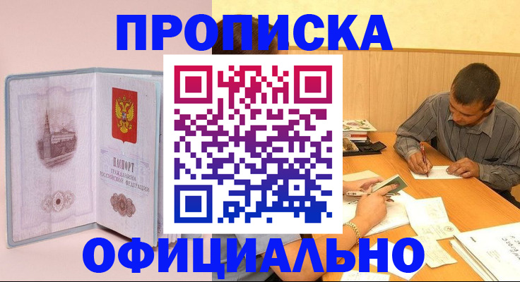 прописка паспорт в Дзержинске