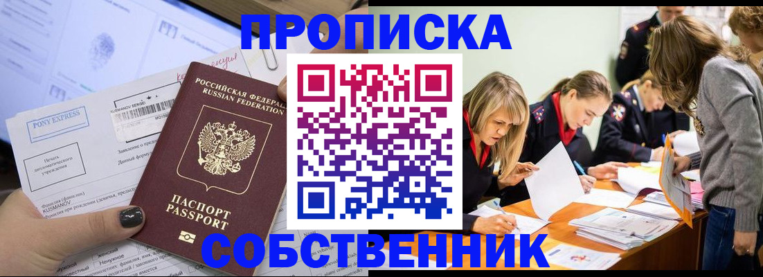 прописка поиск в Дзержинске