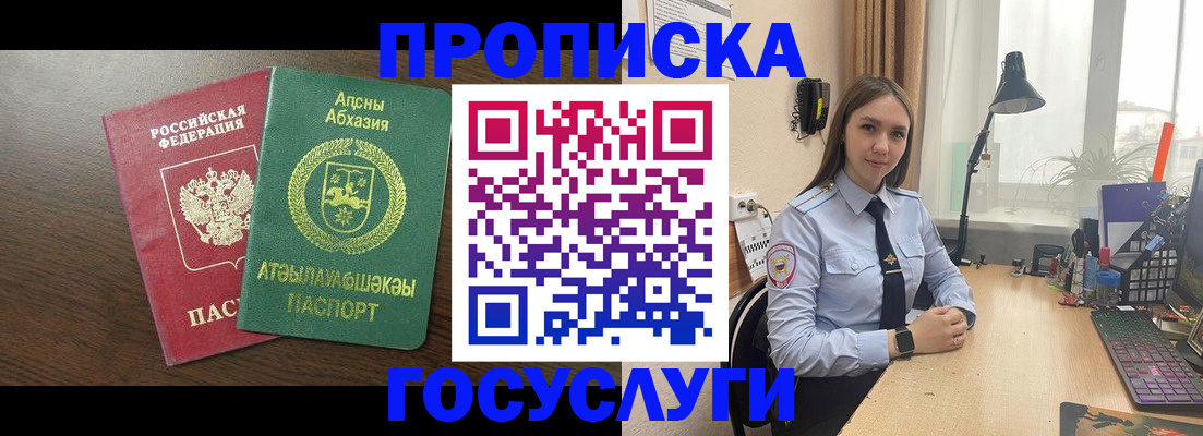 купить прописку в Дзержинске